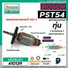 ทุ่นเครื่องจิ๊กซอ BOSCH รุ่น GST54, GST65, PST54 , PST54E * ทุ่นแบบเต็มแรง  ทองแดงแท้ 100% *    #410139