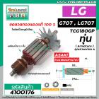 ทุ่นหินเจียร 7 นิ้ว  LG ( แอลจี )  รุ่น G707 , LG707 , TCG18OGP  *  ทุ่นแบบเต็มแรง ทนทาน ทองแดงแท้ 100%  * #4100176