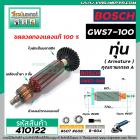 ทุ่นหินเจียร BOSCH ( บ๊อช ) GWS 7-100  *ทุ่นแบบเต็มแรง ทนทาน ทองแดงแท้ 100% * (No.VM4100203)