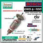 ทุ่นหินเจียร 4 นิ้ว BOSCH รุ่น GWS 6-100 ,GWS 5-100 ,GWS 8-100 ,GWS 060  ทุ่นแบบเต็มแรง  ทองแดงแท้ 100%  #VM4100195