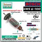 ทุ่นหินเจียร 4 นิ้ว BOSCH รุ่น GWS 6-100 ,GWS 5-100 ,GWS 8-100 ,GWS 060  ทุ่นแบบเต็มแรง  ทองแดงแท้ 100%  #VM4100195