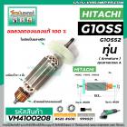 ทุ่นหินเจียร HITACHI G10SS , G10SS2 *ทุ่นแบบเต็มแรง ทนทาน ทองแดงแท้ 100%  * #VM4100208