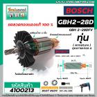 ทุ่นสว่านโรตารี่  BOSCH ( บ๊อช ) GBH 2-28D , GBH 2-28DFV ( 7 ฟัน ) * ทุ่นแบบเต็มแรง ทนทาน ทองแดงแท้ 100%  * 4100213