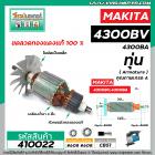 ทุ่นจิ๊กซอว์ MAKITA ( มากิต้า ) รุ่น 4300BV,4300BA * ทุ่นแบบเต็มแรง ทนทาน ทองแดงแท้ 100% * #410022