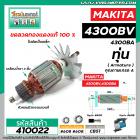 ทุ่นจิ๊กซอว์ MAKITA ( มากิต้า ) รุ่น 4300BV,4300BA * ทุ่นแบบเต็มแรง ทนทาน ทองแดงแท้ 100% * #410022