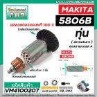 ทุ่นเลื่อยวงเดือน สำหรับ MAKITA รุ่น 5806B * ทุ่นแบบเต็มแรง ทนทาน ทองแดงแท้ 100% * #VM4100207