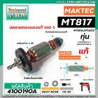 ทุ่นสว่าน MAKTEC , MAKITA (แท้ ) รุ่น  MT817 , M8103B , MT817X100  , MT816 , MT603 MT60, MT602, MT606 , MT607