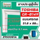 ยางประตูตู้เย็น TOSHIBA ( โตชิบ้า ) GR-B149 ( แท้ )  ( แบบศรกด * ขนาด 51.8 x 88 cm.) #2950081A