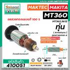 ทุ่นเร้าท์เตอร์ MAKTEC รุ่น MT360 , MT362  MAKITA รุ่น 3612 * ทุ่นแบบเต็มแรง ทนทาน ทองแดงแท้ 100% * #410051