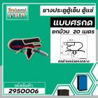 ขอบยางประตูตู้เย็น ขอบยางตู้แช่ แบบศรกดกลาง ศรกว้าง 9  mm สีเทา ( ม้วน 20 เมตร )