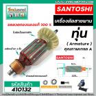 ทุ่นเครื่องตัดสายพาน SANTOSHI (ซันโตชิ)  * ทุ่นแบบเต็มแรง  ทองแดงแท้ 100%*