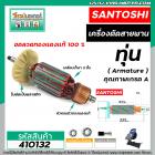 ทุ่นเครื่องตัดสายพาน SANTOSHI (ซันโตชิ)  * ทุ่นแบบเต็มแรง  ทองแดงแท้ 100%*