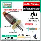 ทุ่นเครื่องตัดสายพาน SANTOSHI (ซันโตชิ)  * ทุ่นแบบเต็มแรง  ทองแดงแท้ 100%*