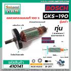 ทุ่นเลื่อยวงเดือน BOSCH รุ่น GKS-190  (9 ฟัน รุ่นเก่า)  * ทุ่นแบบเต็มแรง ทนทาน ทองแดงแท้ 100%  *  #410141