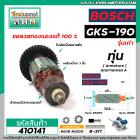 ทุ่นเลื่อยวงเดือน BOSCH รุ่น GKS-190  (9 ฟัน รุ่นเก่า)  * ทุ่นแบบเต็มแรง ทนทาน ทองแดงแท้ 100%  *  #410141