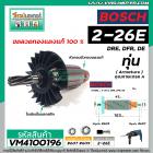 ทุ่นสว่านโรตารี่  BOSCH รุ่น GBH2-26 E, DRE, DFR, DE  (7 ฟัน) * ทุ่นแบบเต็มแรง ทนทาน ทองแดงแท้ 100%  *#VM4100196