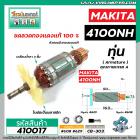 ทุ่นเครื่องตัดคอนกรีต ตัดปูน MAKITA ( มากิต้า ) รุ่น 4100NH  * ทุ่นแบบเต็มแรง ทนทาน ทองแดงแท้ 100%   * #410017