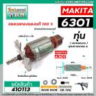 ทุ่นสว่านเสื้อเหล็ก MAKITA รุ่น 6301 * ทุ่นแบบเต็มแรง ทนทาน ทองแดงแท้ 100%  *#410113