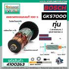 ทุ่นเลื่อยวงเดือน BOSCH รุ่น GKS7000  * ทุ่นแบบเต็มแรง ทนทาน ทองแดงแท้ 100%  *  (No.4100263)