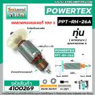 ทุ่นสว่านโรตารี่ POWERTEX PPT-RH-26A  , ETOP XH2926 , ใช้กับสว่านสกัดจีนได้หลายรุ่น หลายยี่ห้อ  #4100269