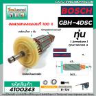 ทุ่นสว่านสกัด BOSCH รุ่น GBH-4DSC * ทุ่นแบบเต็มแรง ทนทาน ทองแดงแท้ 100%  *  #4100243