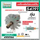 ทุ่นเครื่องตัดไฟเบอร์จีน 14 นิ้ว  #54191 ( 8 ฟัน )  * ทุ่นแบบเต็มแรง ทนทาน ทองแดงแท้ 100%  * #4100166