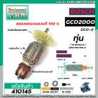 ทุ่นเครื่องตัด BOSCH รุ่น GCO2000 , GCO2  * ทุ่นแบบเต็มแรง ทนทาน ทองแดงแท้ 100%  * #410145