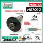 ทุ่นเลื่อยวงเดือน MAKITA  รุ่น HS7010  ( แท้ )  ** อะไหล่แท้ ( Original Part ) **  #515433-1 (No.4100266A)