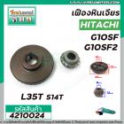 เฟืองหินเจียร HITACHI รุ่น G10SF , G10SF2 ( ใช้ตัวเดียวกัน ) *** เหล็กแกร่งเต็ม 100% ***   #4210024