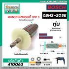 ทุ่นสว่านโรตารี่ BOSCH รุ่น GBH 2-20 GBH 2-20SE  ( 4 ฟัน )  * ทุ่นแบบเต็มแรง ทนทาน ทองแดงแท้ 100%  *  #410063