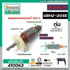 ทุ่นสว่านโรตารี่ BOSCH รุ่น GBH 2-20 GBH 2-20SE  ( 4 ฟัน )  * ทุ่นแบบเต็มแรง ทนทาน ทองแดงแท้ 100%  *  #410063