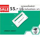 ถุงกรองเครื่องซักผ้า LG ( แท้ )  ถังเดี่ยวอัตโนมัติ LG  (ยาว 10 cm. )  #380007