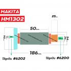 ทุ่นเครื่องสกัด MAKITA รุ่น HM1302  * ทุ่นแบบเต็มแรง ทนทาน ทองแดงแท้ 100%  * #410076