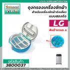 ตลับกรอง ที่กรอง เครื่องซักผ้า LG  ( ตลับสีเขียวกลม)  (กว้าง 9 cm.) * คุณภาพเกรด A * #3800037