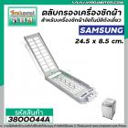 ตลับกรองเครื่องซักผ้า SAMSUNG ( ซัมซุง ) ขนาด 24.2 x 85.5 mm.  #3800044A