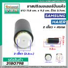 ขาสปริงมอเตอร์ปั่นแห้งเครื่องซักผ้า SAMSUNG , HAIER , PAL  ( ราคาขายต่อ 1 ขา ) ยาว 11.8 cm. #3180798