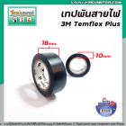 เทปพันไฟสาย 3M รุ่น Temflex Plus หน้ากว้าง 3/4