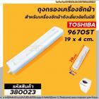 ถุงกรองเครื่องซักผ้า ถังเดี่ยวอัตโนมัติ TOSHIBA ( โตชิบ้า ) ยาว 19 cm. #380023