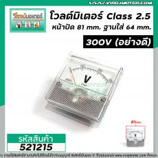 โวลต์มิเตอร์ แบบเหลี่ยม 300V  ขนาดฐาน 2.5 " #BEW #BP-80 ( อย่างดี ) หน้าปัด 81 mm. ฐานใส่ 64 mm. #521215