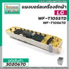 แผงบอร์ดเครื่องซักผ้า LG  รุ่น WF-T1055TD,WF-T9055TD,WF-T9056TD,WF-T8055TD,WF-T9076TD,WF-T1176TD #EBR62105301  #3020670