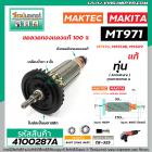 ทุ่นหินเจียร MAKTEC / MAKITA ( แท้ ) MT971 , M9513B , MT967 , M9509 ( แท้ 100 % ) #4100287A