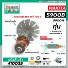 ทุ่นเลื่อยวงเดือน MAKITA รุ่น  5900B , 5900N  ( 9 ฟัน )  ( ทุ่นแบบเต็มแรง ทนทาน ทองแดงแท้ 100% ) #410025