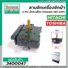 ลานซัก TOSHIBA (โตชิบ้า) , HITACHI (ฮิตาชิ) 4 PIN มีกระเดื่อง DXT-15SF-4 (แกนนอน 180 องศา)