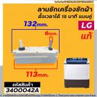 ตัวตั้งเวลาซักเครื่องซักผ้า LG #แท้ ตั้งเวลานาฬิกา 15 นาที แบบลานคู่ 3 สาย (ลานซักผ้า,นาฬิกาซักผ้า,สวิทช์ตั้งเวลาซัก)