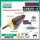 ทุ่นสว่านโรตารี่ BOSCH รุ่น GSB20-2 , GSB18-2E,GSB18-2RE , GGS27L * ทุ่นแบบเต็มแรง ทนทาน ทองแดงแท้ 100% *  #410070