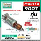 ทุ่นหินเจียร MAKITA ( มากิต้า ) รุ่น 9007 * ทุ่นแบบเต็มแรง  ทองแดงแท้ 100%*  #410036