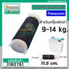 ขาสปริงมอเตอร์ปั่นแห้ง เครื่องซักผ้า Panasonic สำหรับ 9 - 14 Kg. ขายาว 11.5 cm. (ขายแยก 1 ชิ้น) (No.3180761)