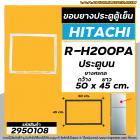 ยางประตูตู้เย็น  HITACHI ( ฮิตาชิ ) R-H200PA  ( ประตูบน )  ( ศรกด 50 x 45 cm. ) #2950108