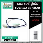 เซนเซอร์ ตู้เย็น TOSHIBA ( โตชิบ้า ) , HITACHI ( ฮิตาชิ ) ,  Mitsubish ( มิตซู )  #SENSOR DEFROST (D-SENSOR)  ( ตุ่มขาว 