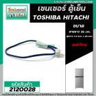 เซนเซอร์ ตู้เย็น TOSHIBA ( โตชิบ้า ) , HITACHI ( ฮิตาชิ ) ,  Mitsubish ( มิตซู )  #SENSOR DEFROST (D-SENSOR)  ( ตุ่มขาว 